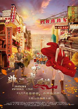废柴电影梦