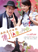 灰姑娘的爱情