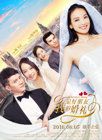 年轻的妻子2020