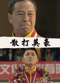 情事/婚外初夜