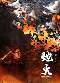 新妈妈的玩火